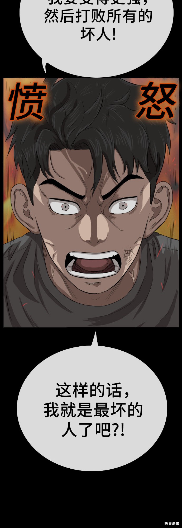 《我是坏小子》漫画最新章节第37话免费下拉式在线观看章节第【23】张图片