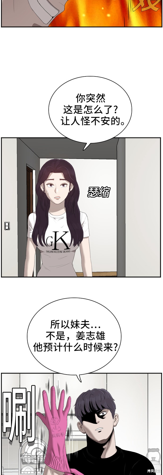 《我是坏小子》漫画最新章节第48话免费下拉式在线观看章节第【10】张图片