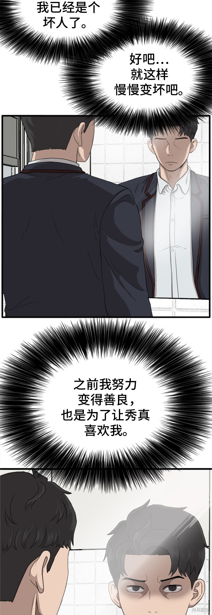《我是坏小子》漫画最新章节第9话免费下拉式在线观看章节第【24】张图片