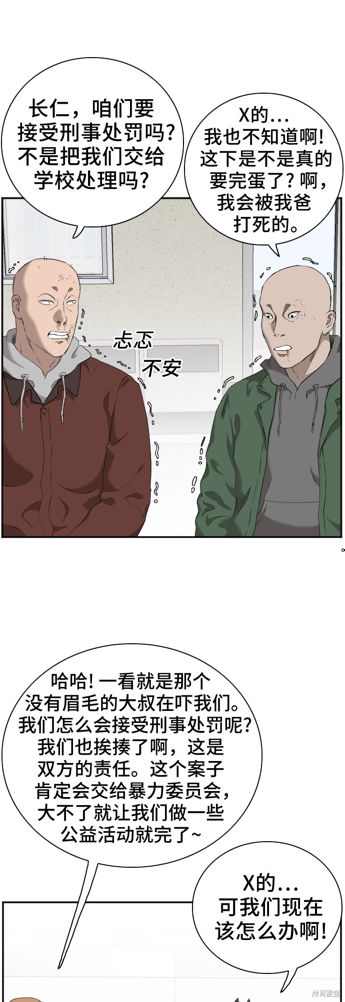 《我是坏小子》漫画最新章节第39话免费下拉式在线观看章节第【5】张图片