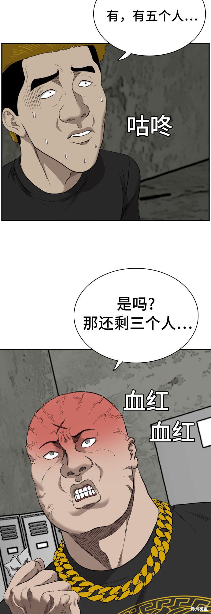 《我是坏小子》漫画最新章节第56话免费下拉式在线观看章节第【69】张图片