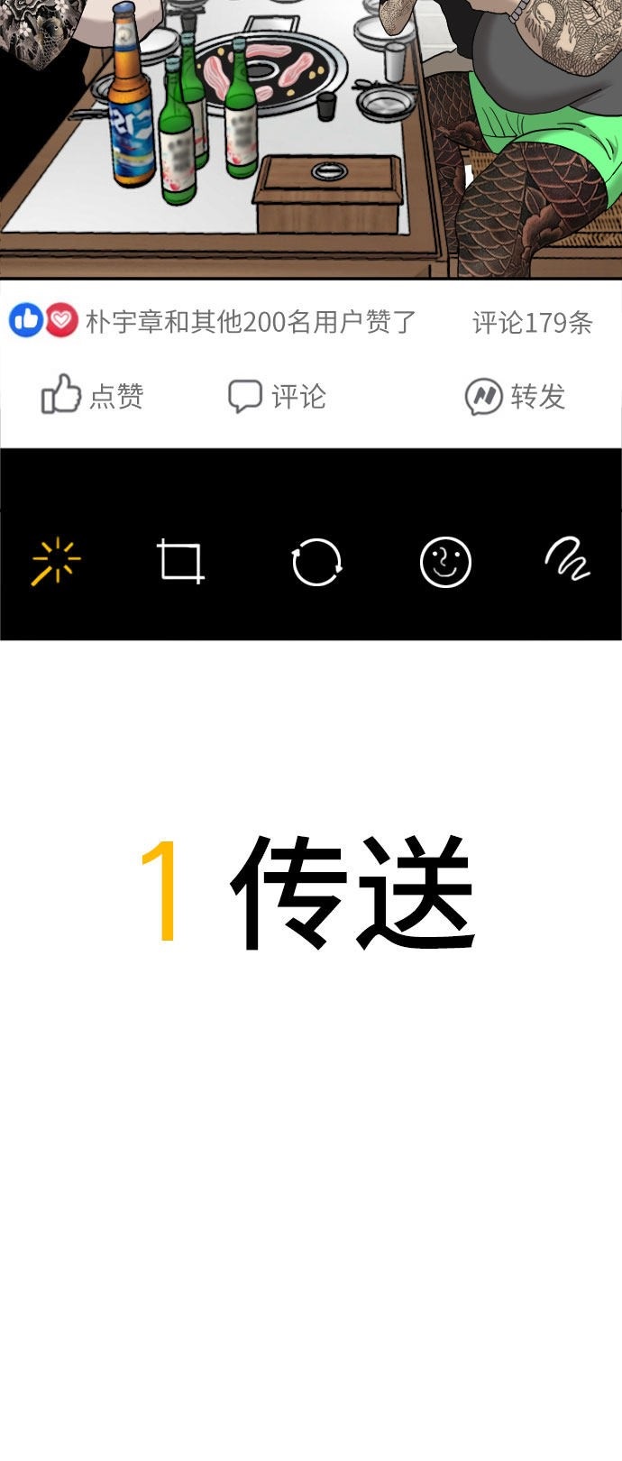 《我是坏小子》漫画最新章节第59话免费下拉式在线观看章节第【71】张图片