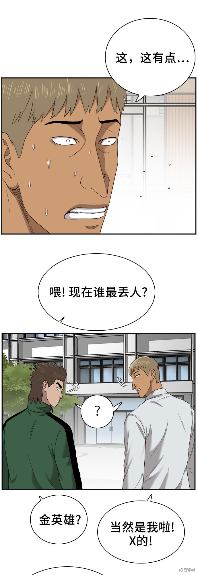 《我是坏小子》漫画最新章节第26话免费下拉式在线观看章节第【29】张图片