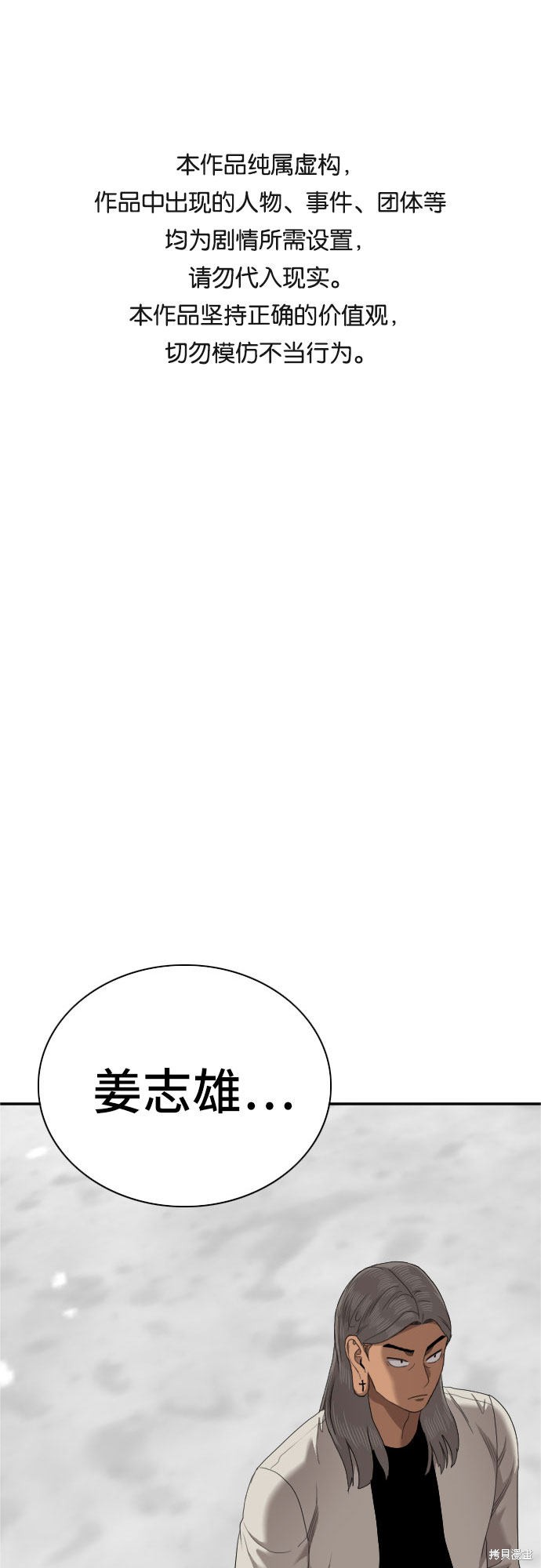 《我是坏小子》漫画最新章节第54话免费下拉式在线观看章节第【1】张图片