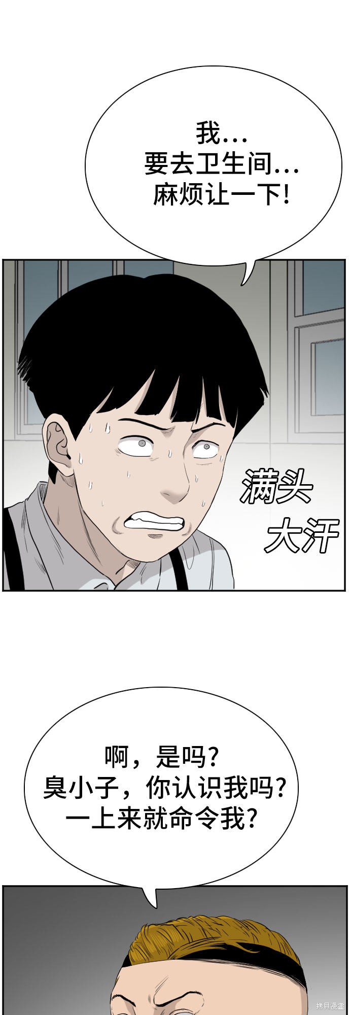 《我是坏小子》漫画最新章节第71话免费下拉式在线观看章节第【44】张图片