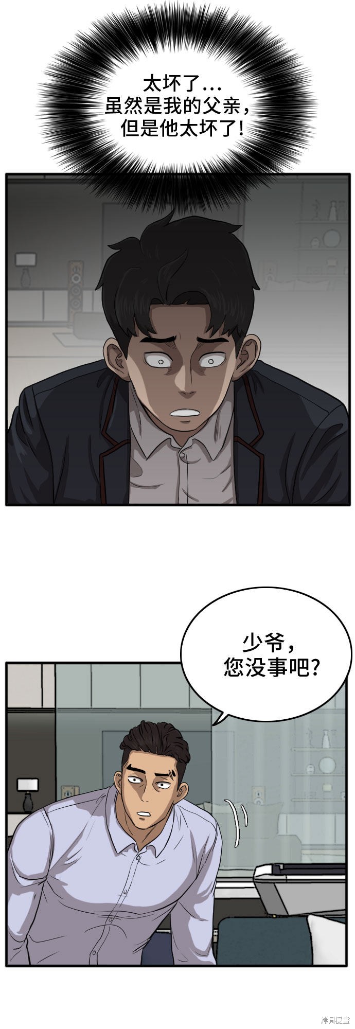 《我是坏小子》漫画最新章节第12话免费下拉式在线观看章节第【35】张图片