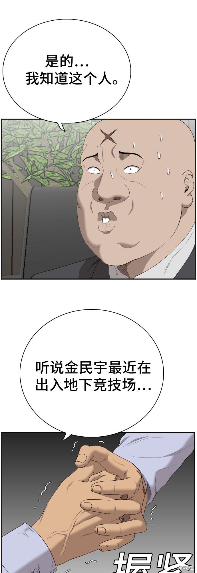 《我是坏小子》漫画最新章节第60话免费下拉式在线观看章节第【19】张图片