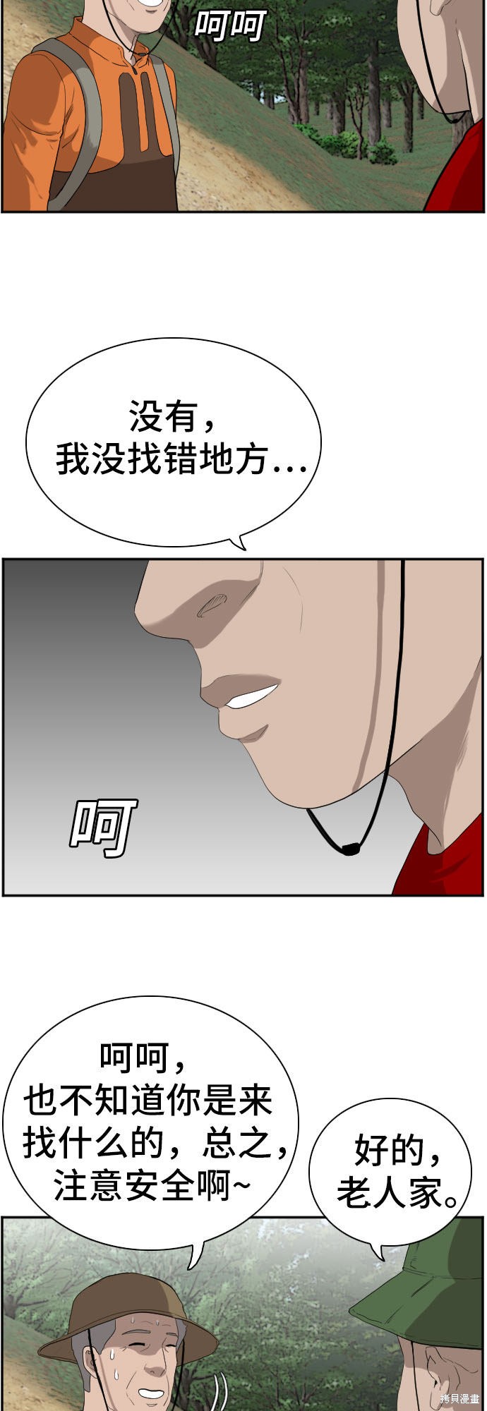 《我是坏小子》漫画最新章节第68话免费下拉式在线观看章节第【6】张图片