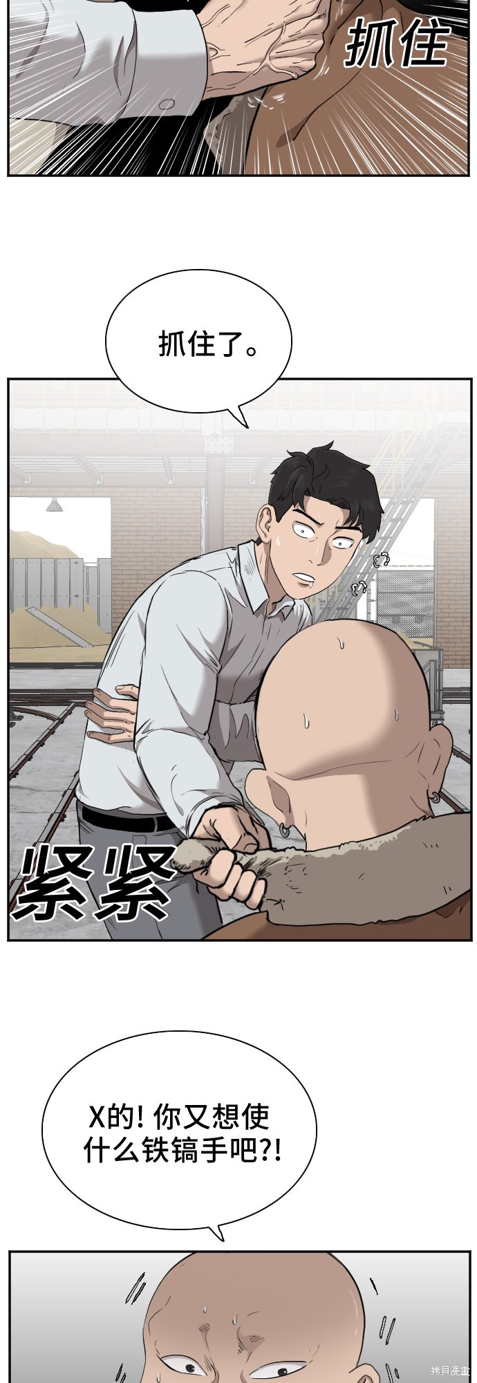 《我是坏小子》漫画最新章节第33话免费下拉式在线观看章节第【23】张图片