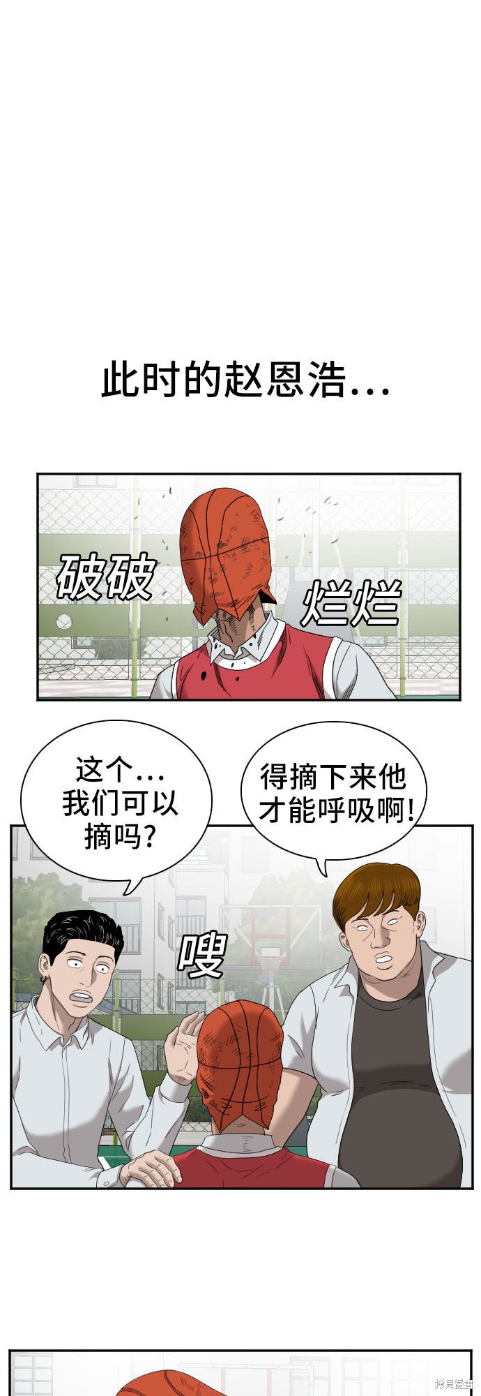 《我是坏小子》漫画最新章节第50话免费下拉式在线观看章节第【62】张图片