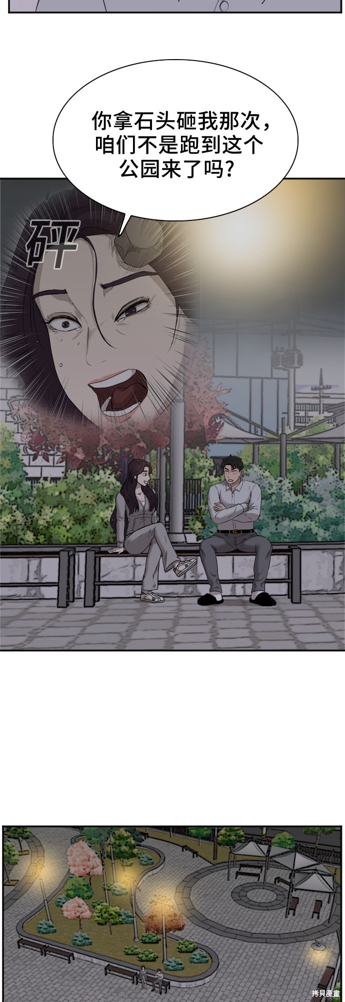 《我是坏小子》漫画最新章节第29话免费下拉式在线观看章节第【32】张图片