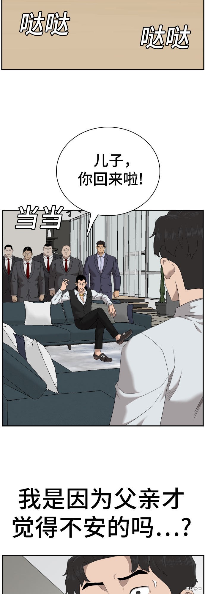 《我是坏小子》漫画最新章节第58话免费下拉式在线观看章节第【61】张图片