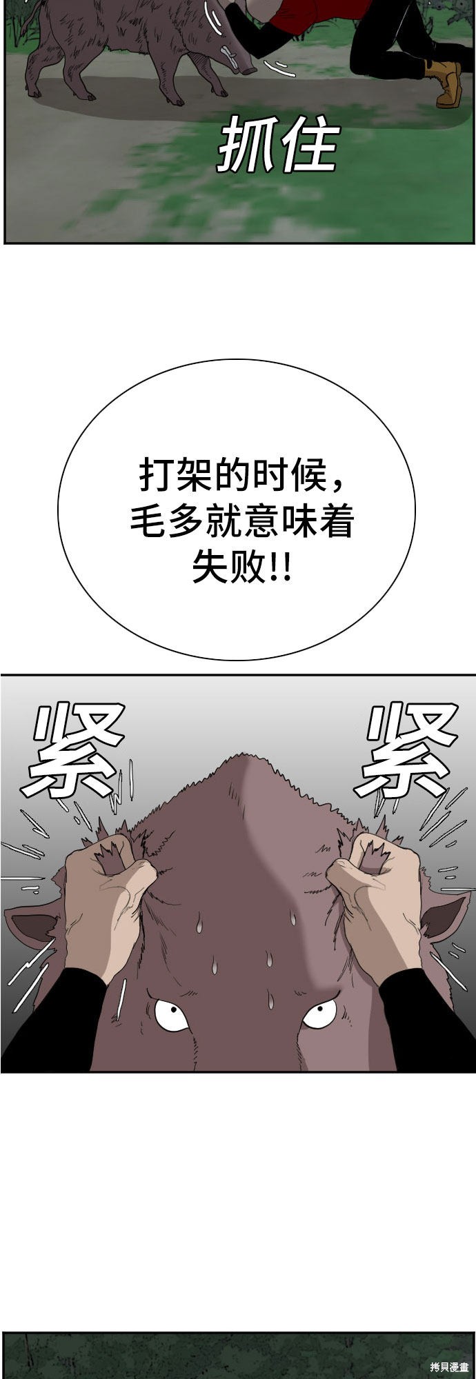 《我是坏小子》漫画最新章节第68话免费下拉式在线观看章节第【38】张图片