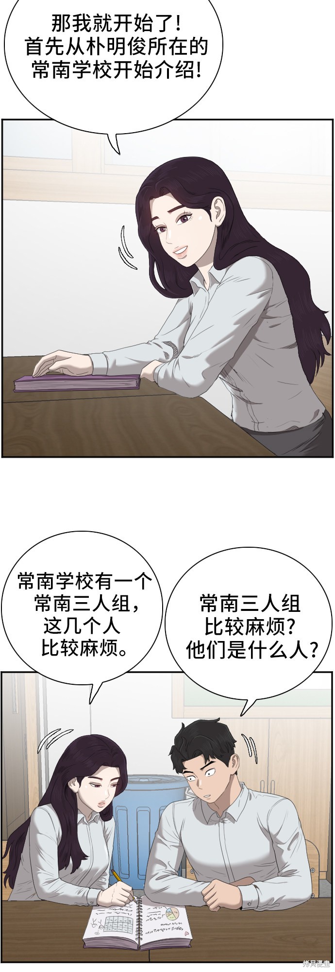 《我是坏小子》漫画最新章节第46话免费下拉式在线观看章节第【7】张图片