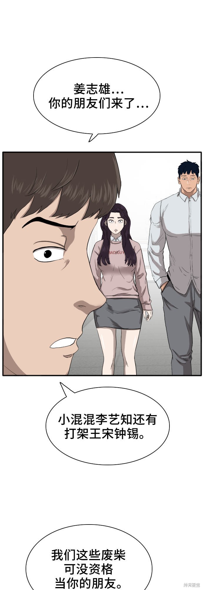 《我是坏小子》漫画最新章节第19话免费下拉式在线观看章节第【21】张图片