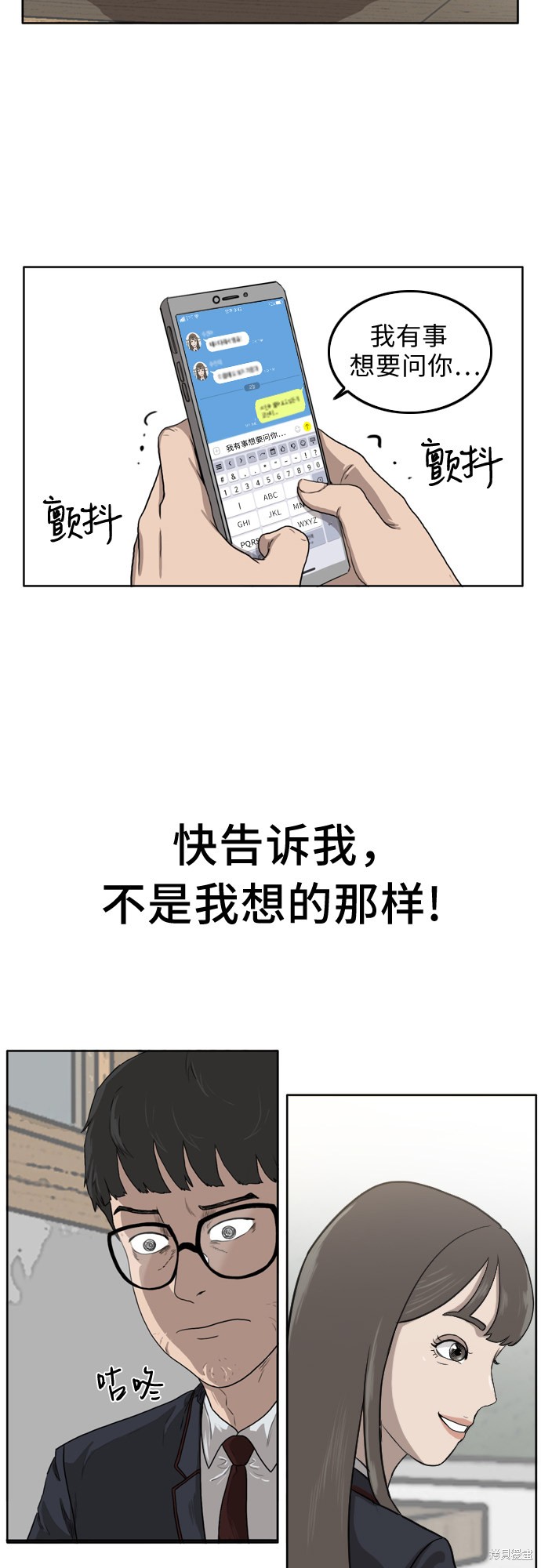 《我是坏小子》漫画最新章节第1话免费下拉式在线观看章节第【46】张图片