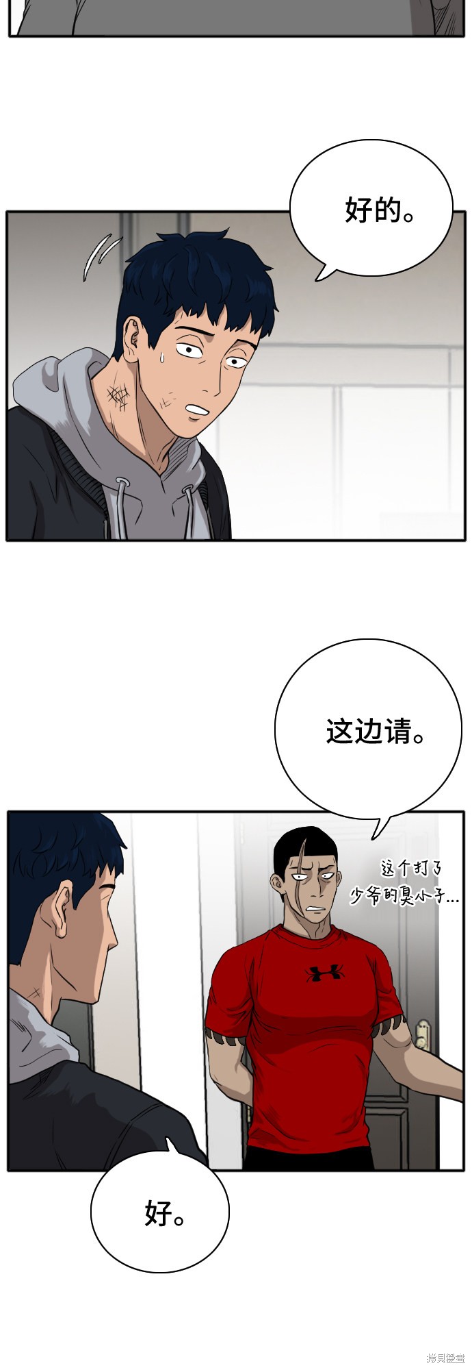 《我是坏小子》漫画最新章节第15话免费下拉式在线观看章节第【6】张图片