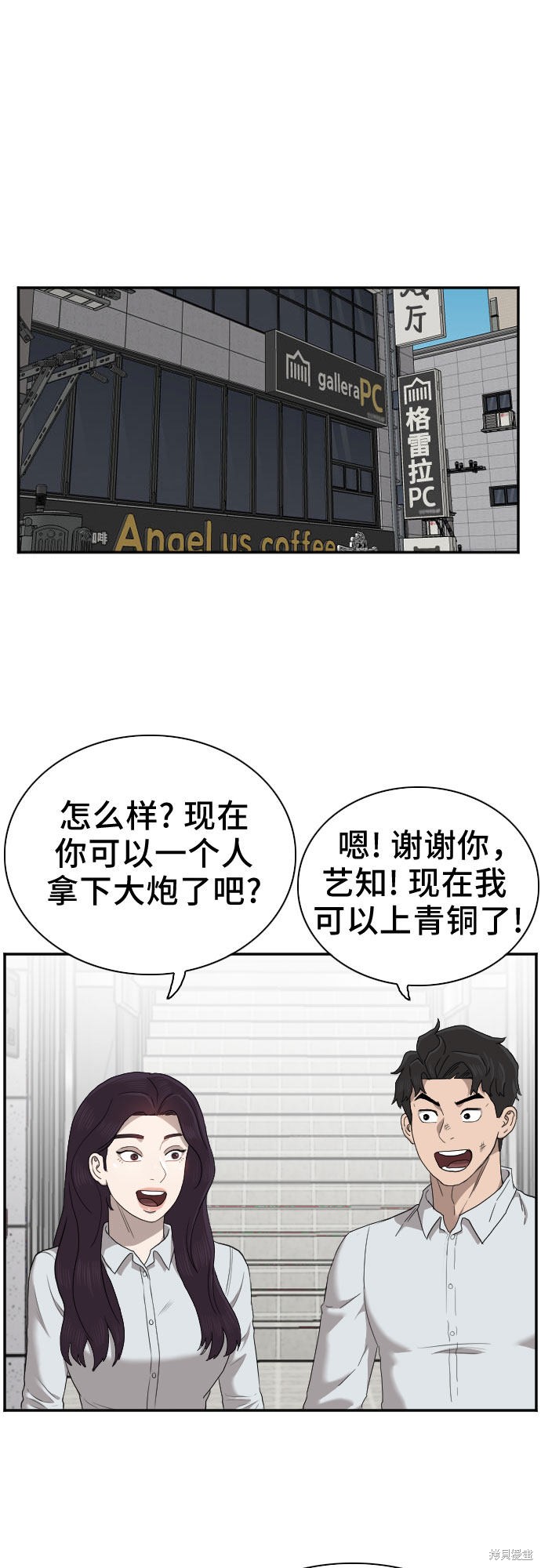 《我是坏小子》漫画最新章节第58话免费下拉式在线观看章节第【7】张图片