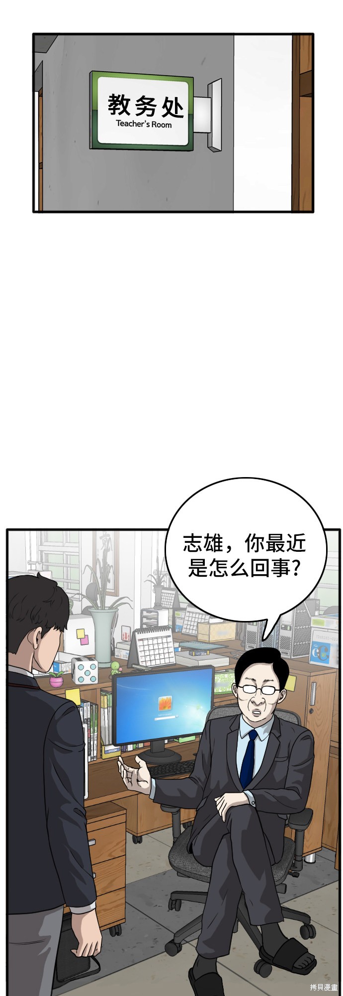 《我是坏小子》漫画最新章节第6话免费下拉式在线观看章节第【41】张图片