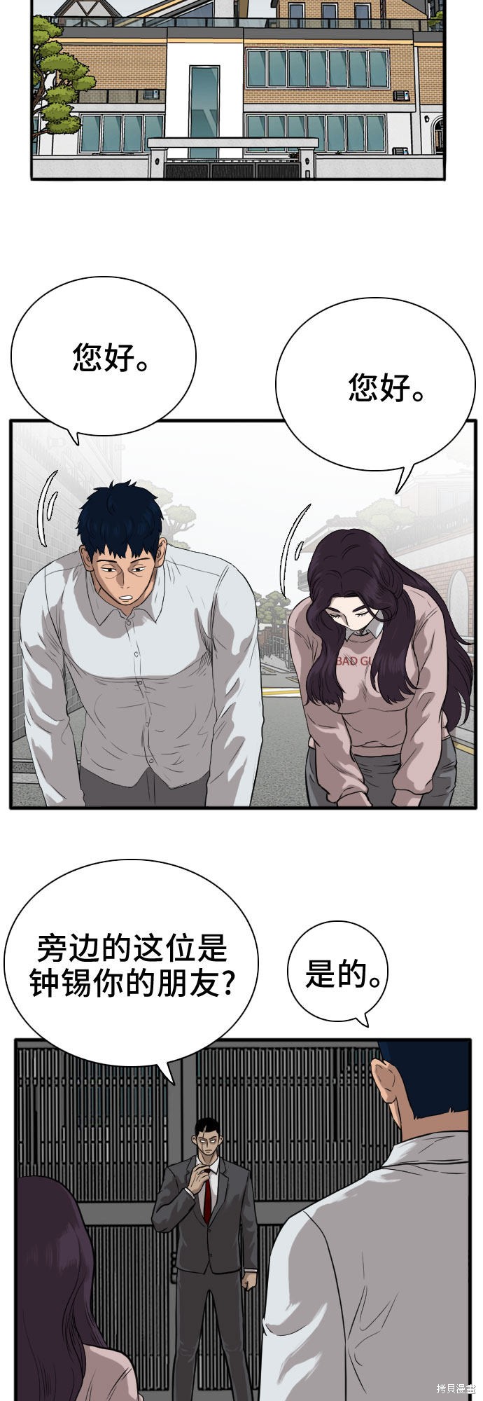 《我是坏小子》漫画最新章节第16话免费下拉式在线观看章节第【4】张图片