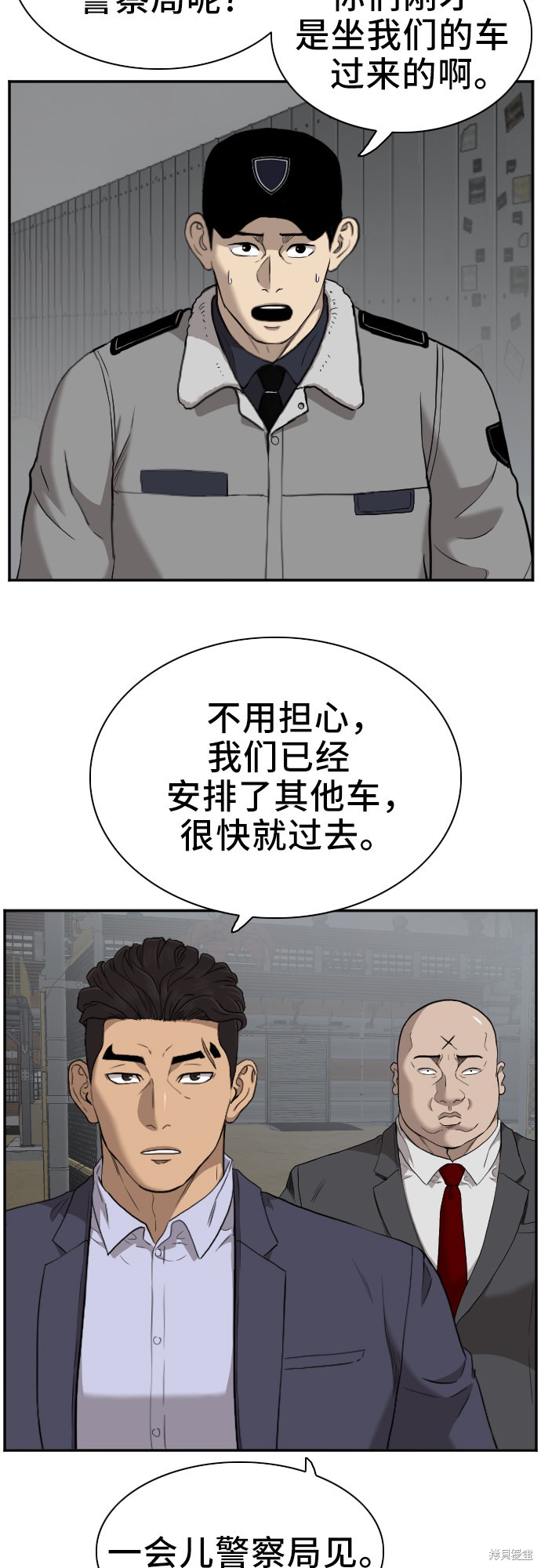 《我是坏小子》漫画最新章节第36话免费下拉式在线观看章节第【43】张图片