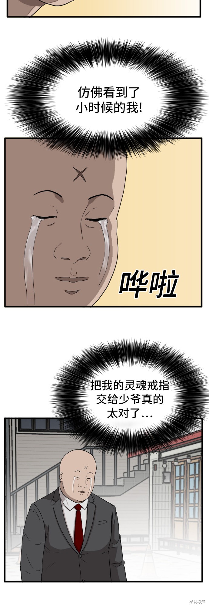 《我是坏小子》漫画最新章节第6话免费下拉式在线观看章节第【25】张图片