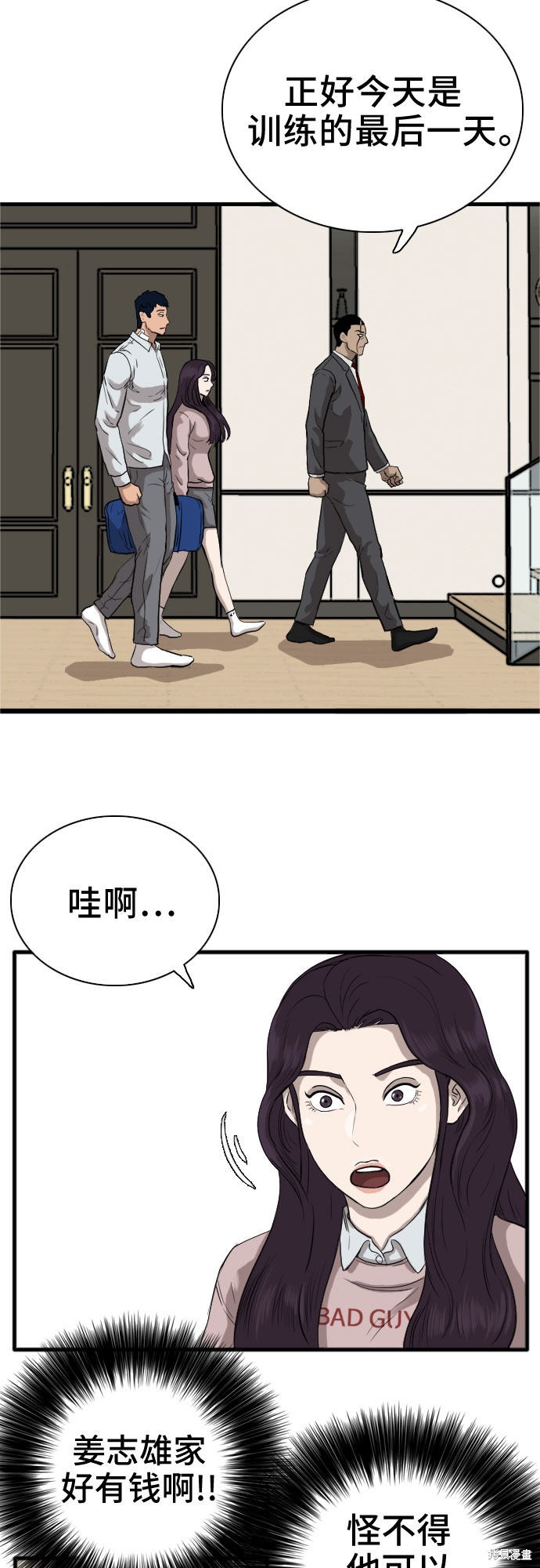 《我是坏小子》漫画最新章节第16话免费下拉式在线观看章节第【6】张图片