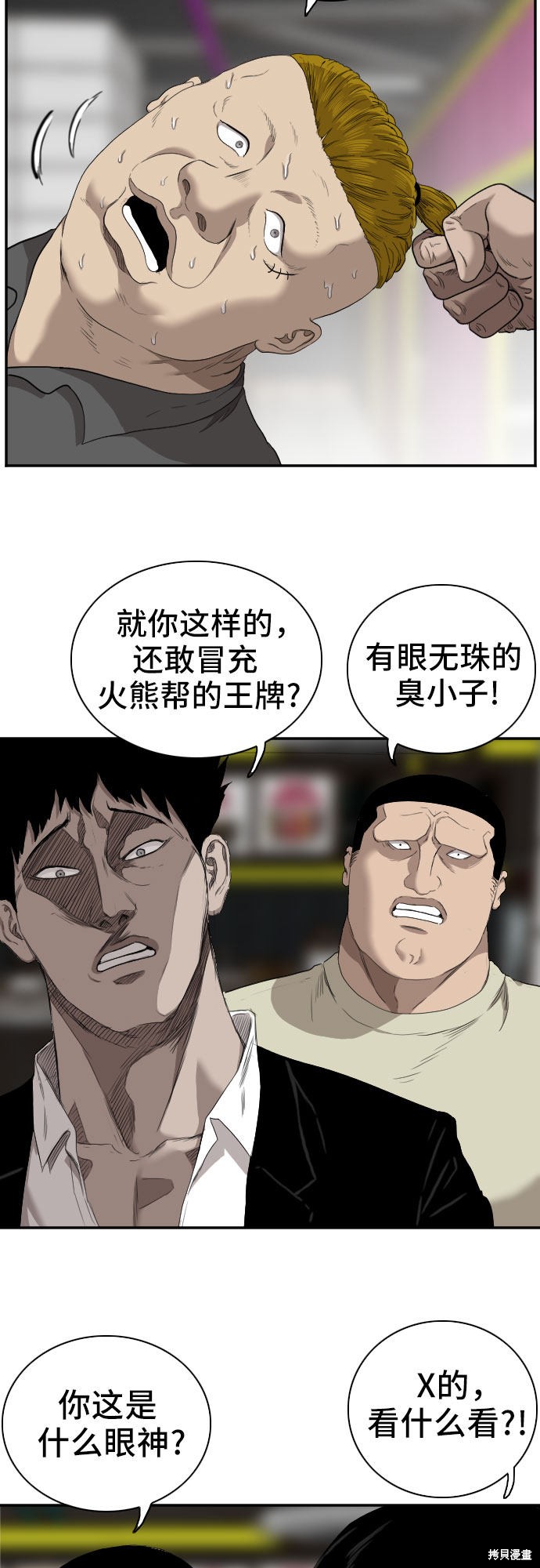 《我是坏小子》漫画最新章节第56话免费下拉式在线观看章节第【27】张图片