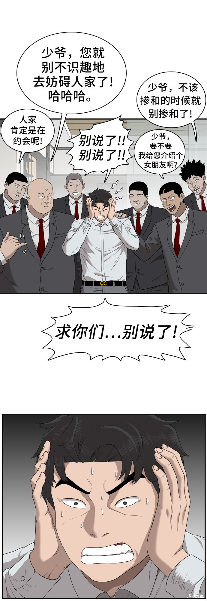 《我是坏小子》漫画最新章节第31话免费下拉式在线观看章节第【18】张图片