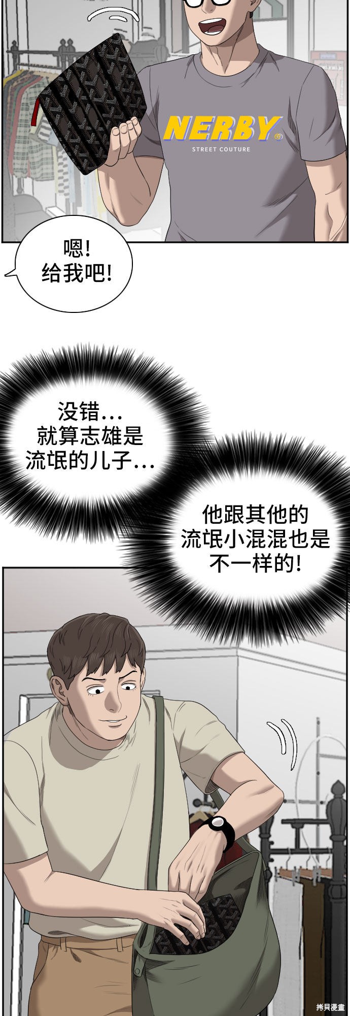 《我是坏小子》漫画最新章节第61话免费下拉式在线观看章节第【55】张图片