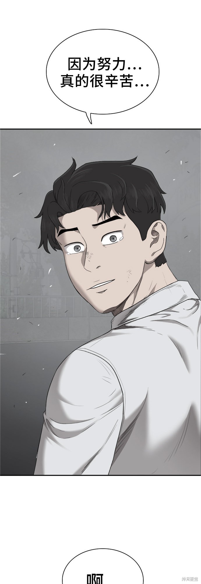 《我是坏小子》漫画最新章节第38话免费下拉式在线观看章节第【2】张图片