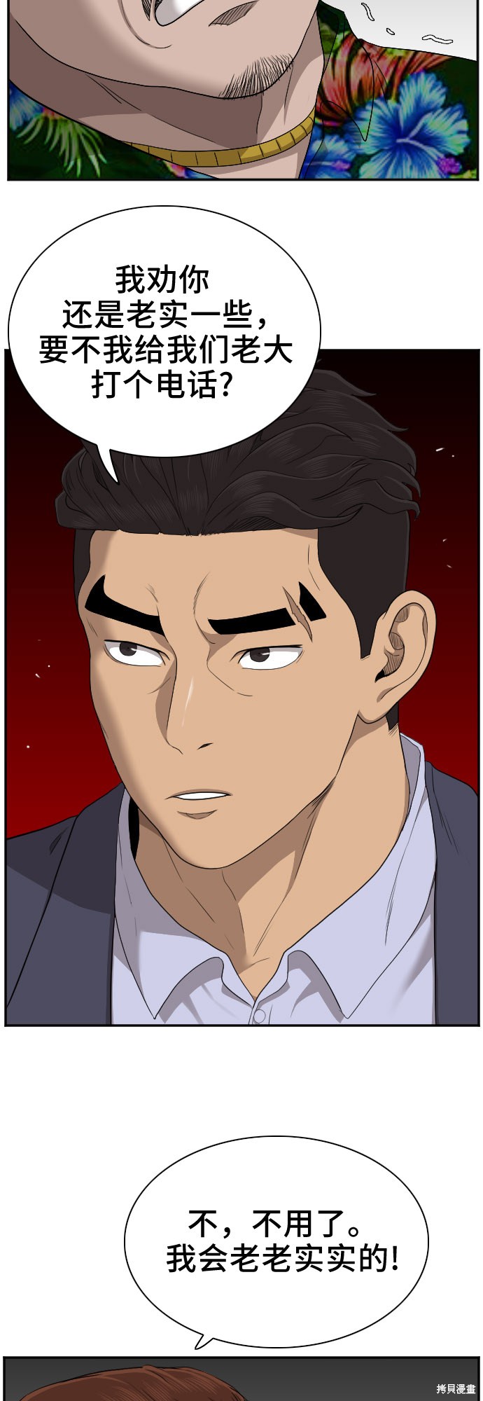 《我是坏小子》漫画最新章节第39话免费下拉式在线观看章节第【42】张图片