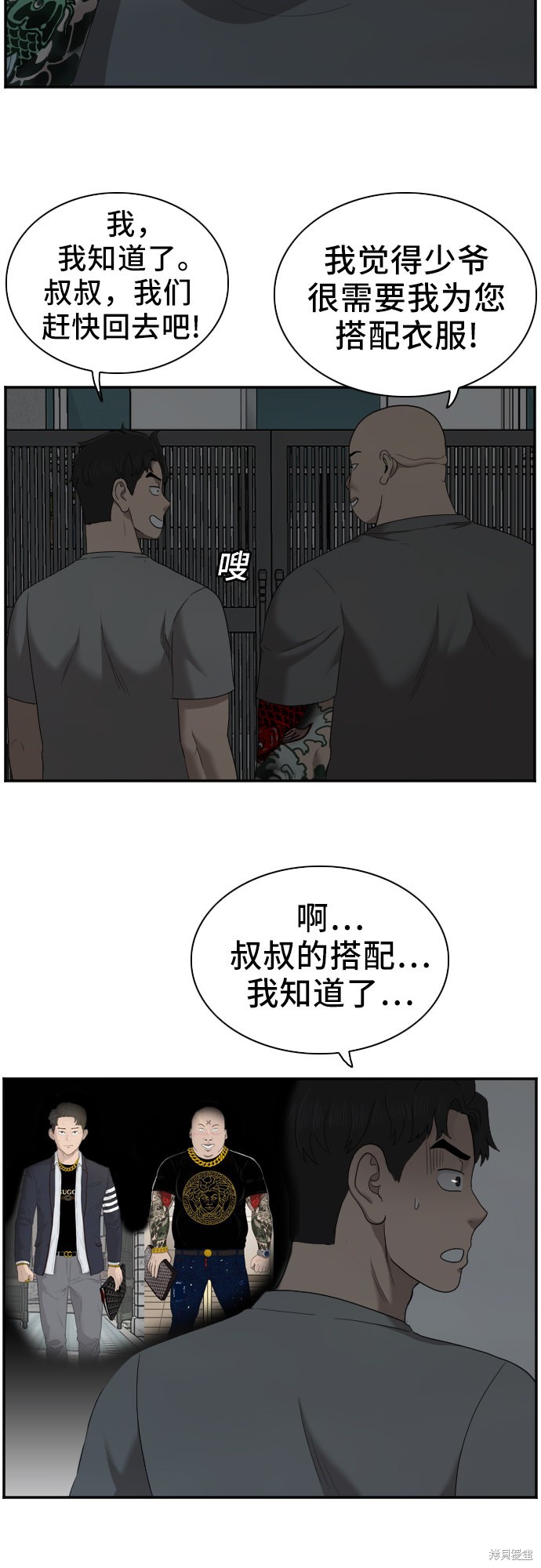 《我是坏小子》漫画最新章节第48话免费下拉式在线观看章节第【58】张图片