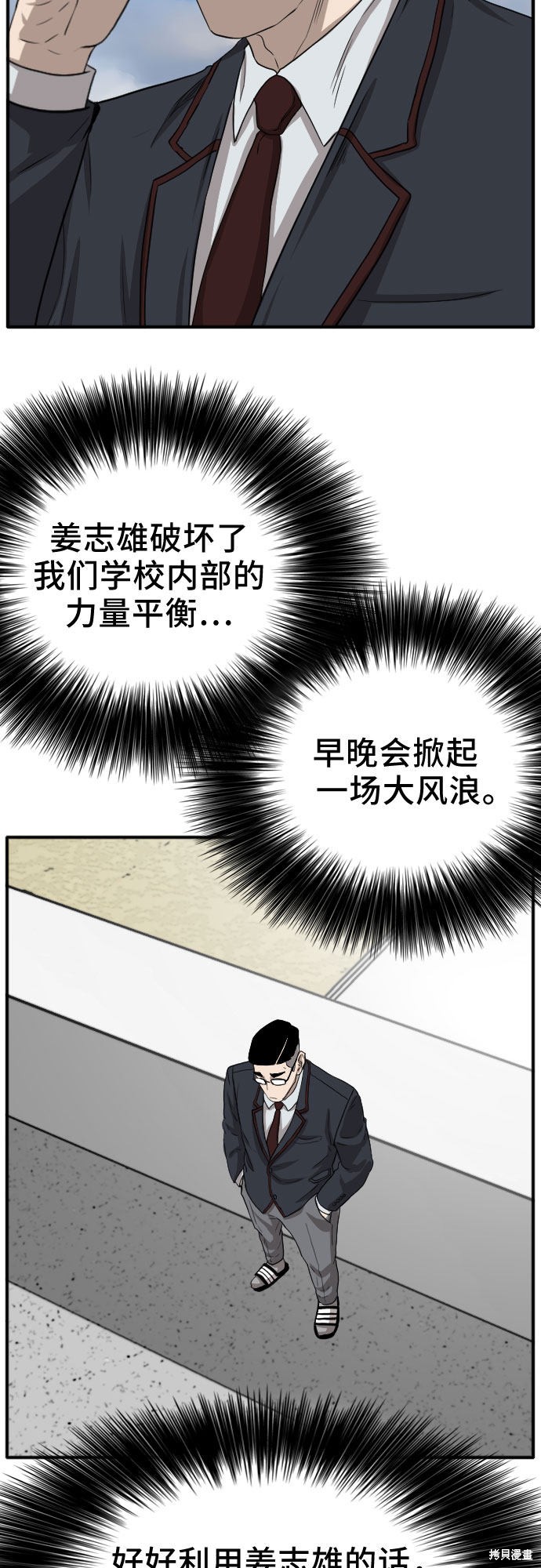 《我是坏小子》漫画最新章节第19话免费下拉式在线观看章节第【61】张图片