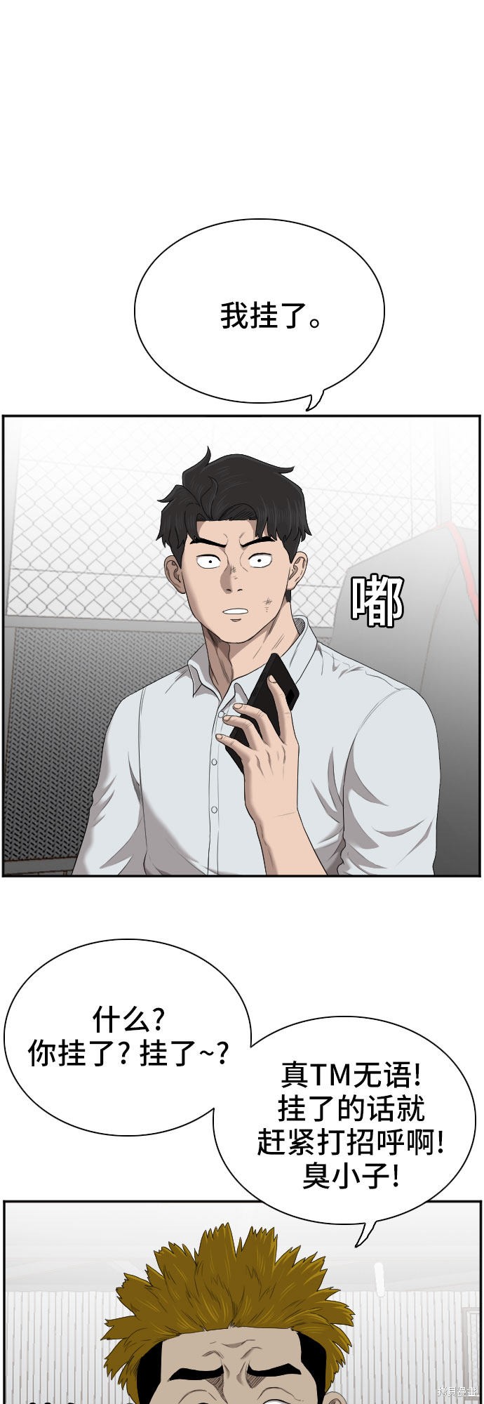 《我是坏小子》漫画最新章节第56话免费下拉式在线观看章节第【9】张图片