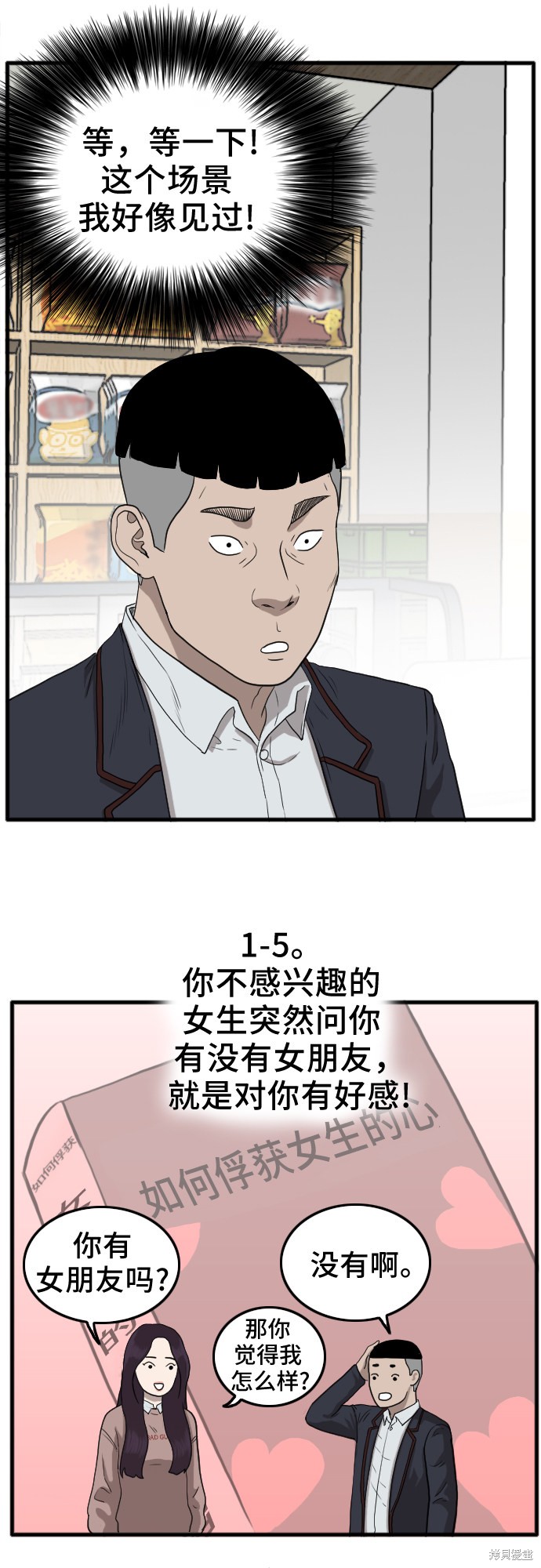 《我是坏小子》漫画最新章节第10话免费下拉式在线观看章节第【43】张图片