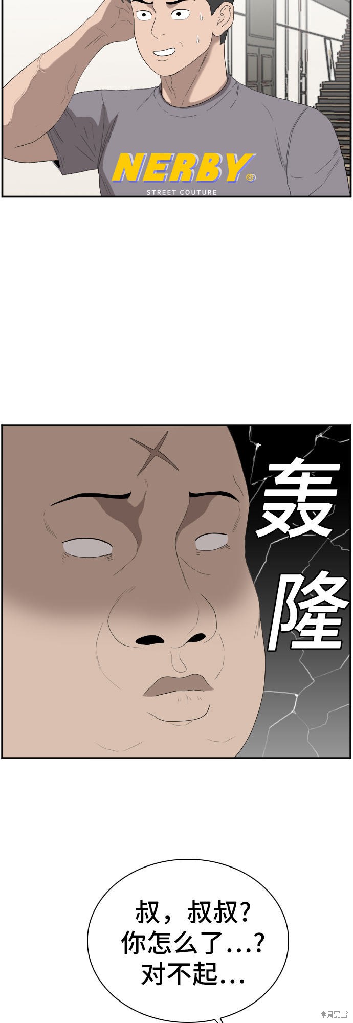 《我是坏小子》漫画最新章节第64话免费下拉式在线观看章节第【61】张图片