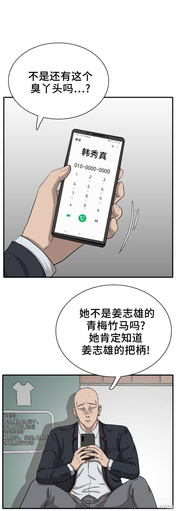 《我是坏小子》漫画最新章节第19话免费下拉式在线观看章节第【73】张图片