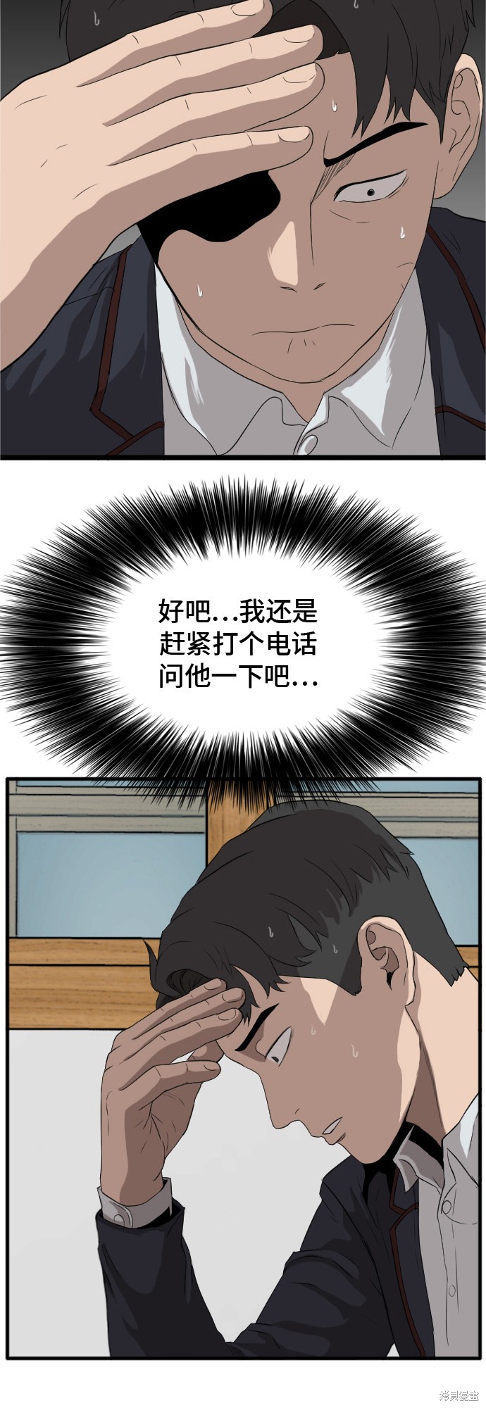《我是坏小子》漫画最新章节第8话免费下拉式在线观看章节第【33】张图片