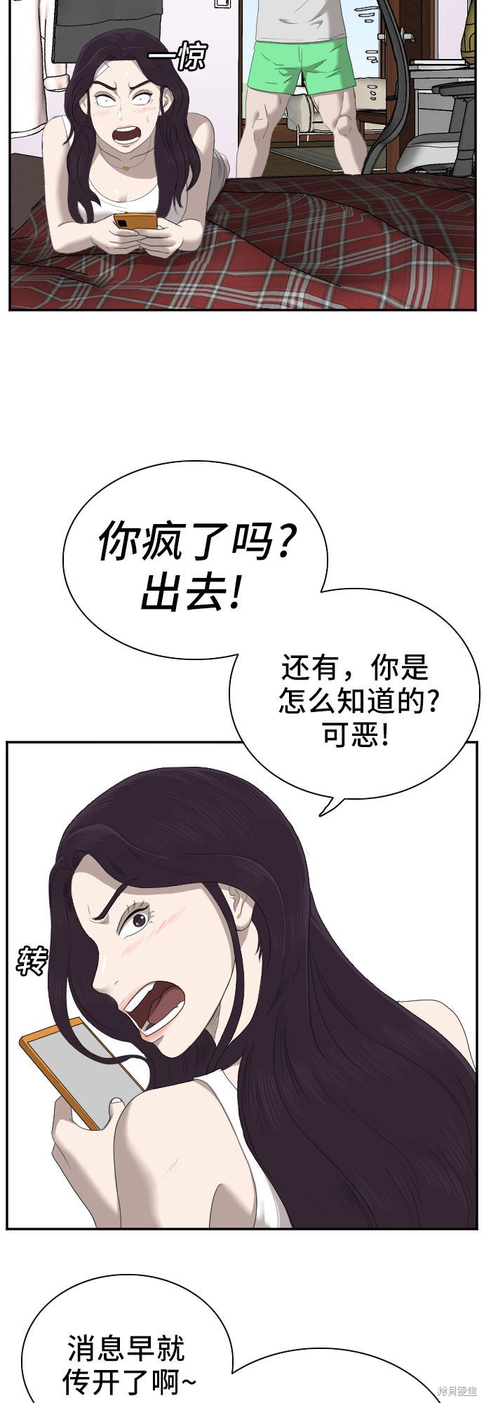 《我是坏小子》漫画最新章节第42话免费下拉式在线观看章节第【53】张图片