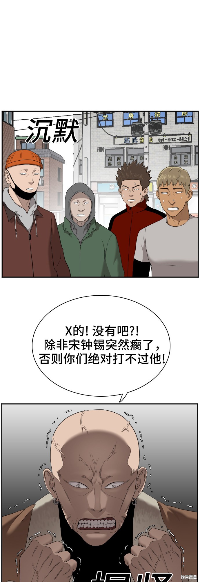 《我是坏小子》漫画最新章节第31话免费下拉式在线观看章节第【49】张图片