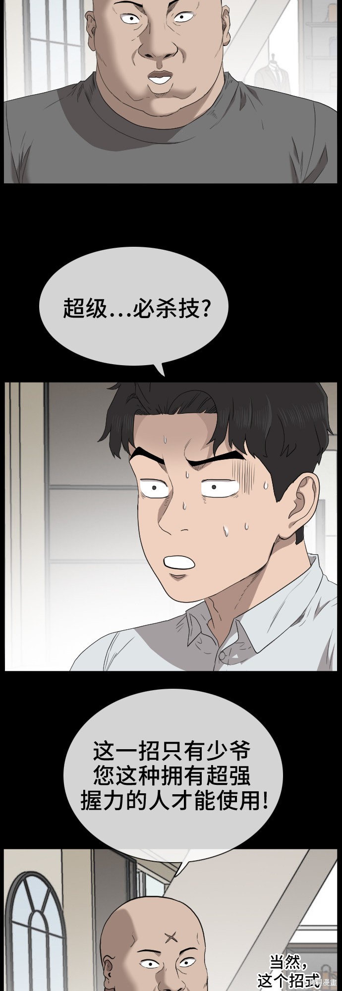 《我是坏小子》漫画最新章节第35话免费下拉式在线观看章节第【48】张图片