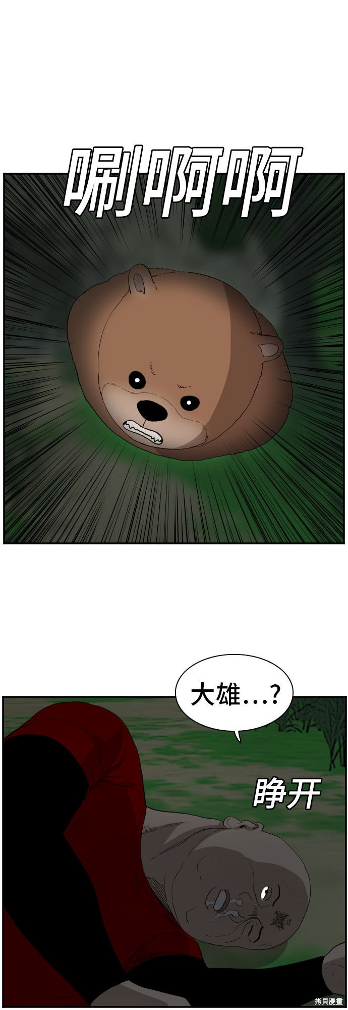 《我是坏小子》漫画最新章节第69话免费下拉式在线观看章节第【50】张图片