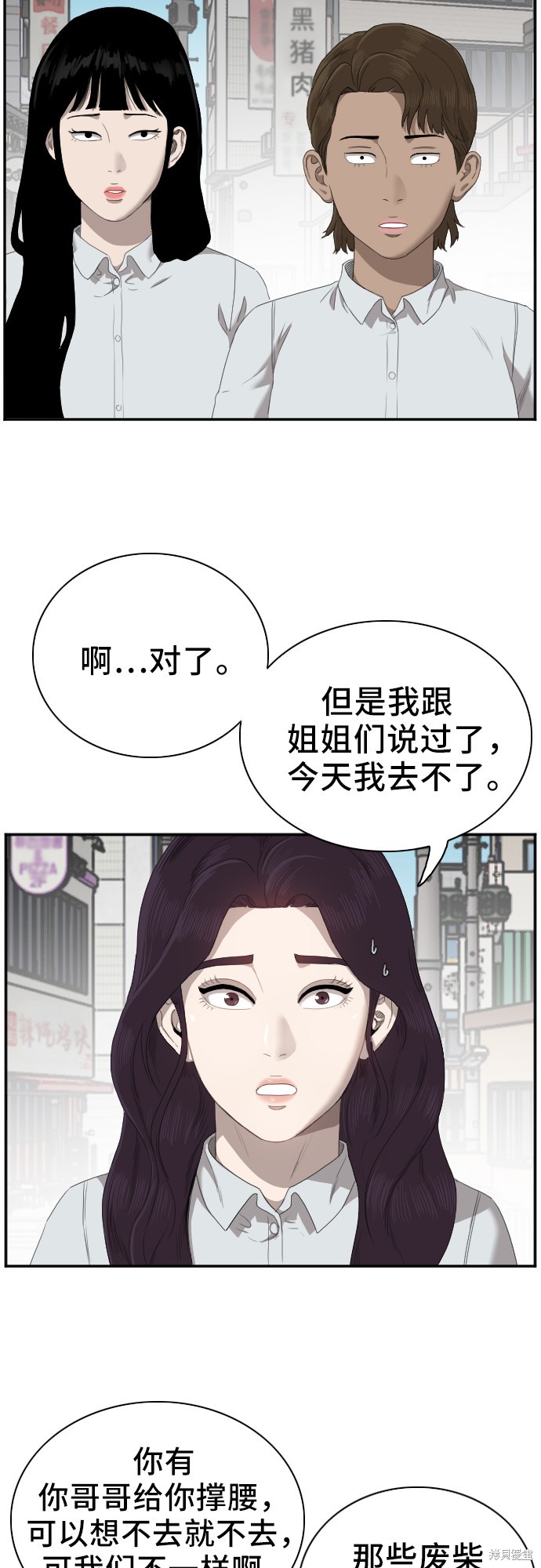 《我是坏小子》漫画最新章节第47话免费下拉式在线观看章节第【5】张图片