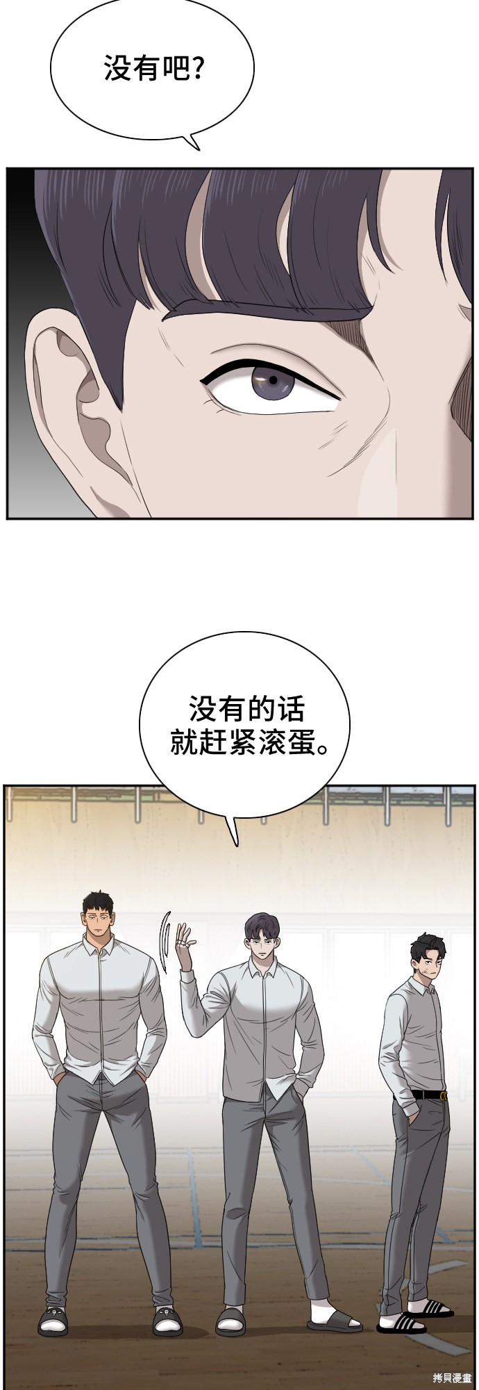 《我是坏小子》漫画最新章节第26话免费下拉式在线观看章节第【26】张图片