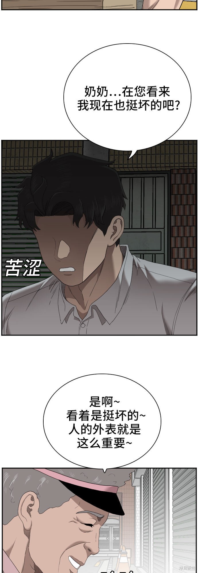 《我是坏小子》漫画最新章节第58话免费下拉式在线观看章节第【47】张图片