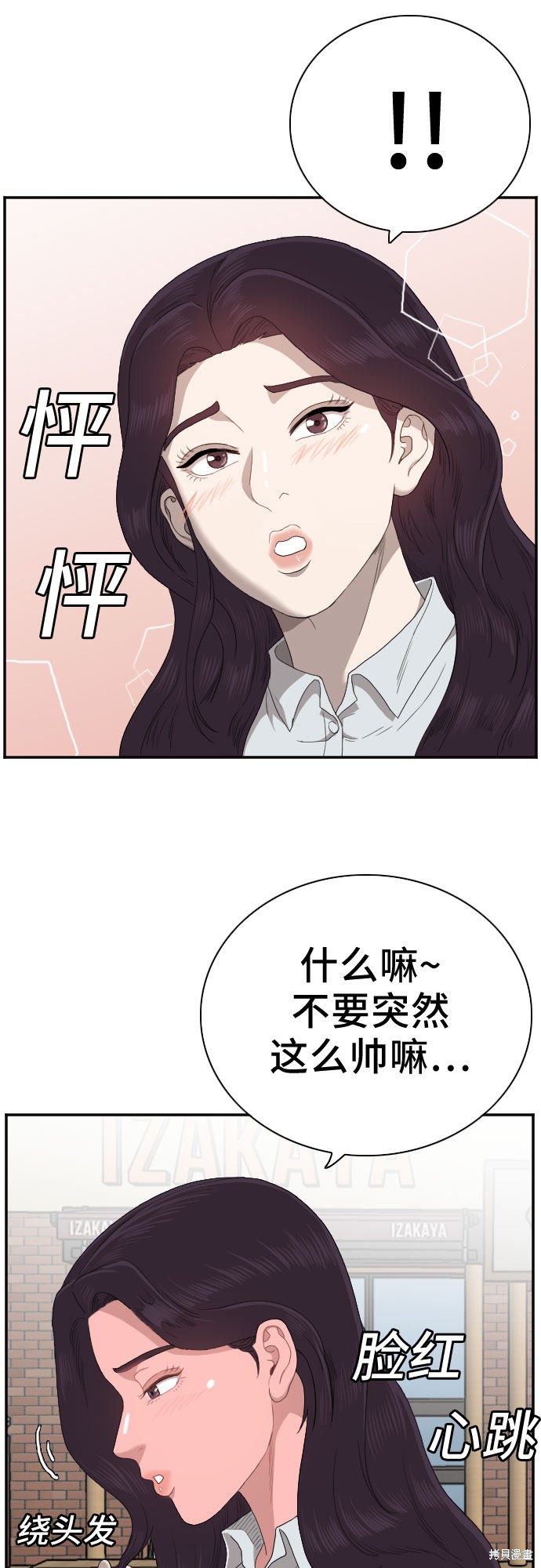 《我是坏小子》漫画最新章节第58话免费下拉式在线观看章节第【21】张图片
