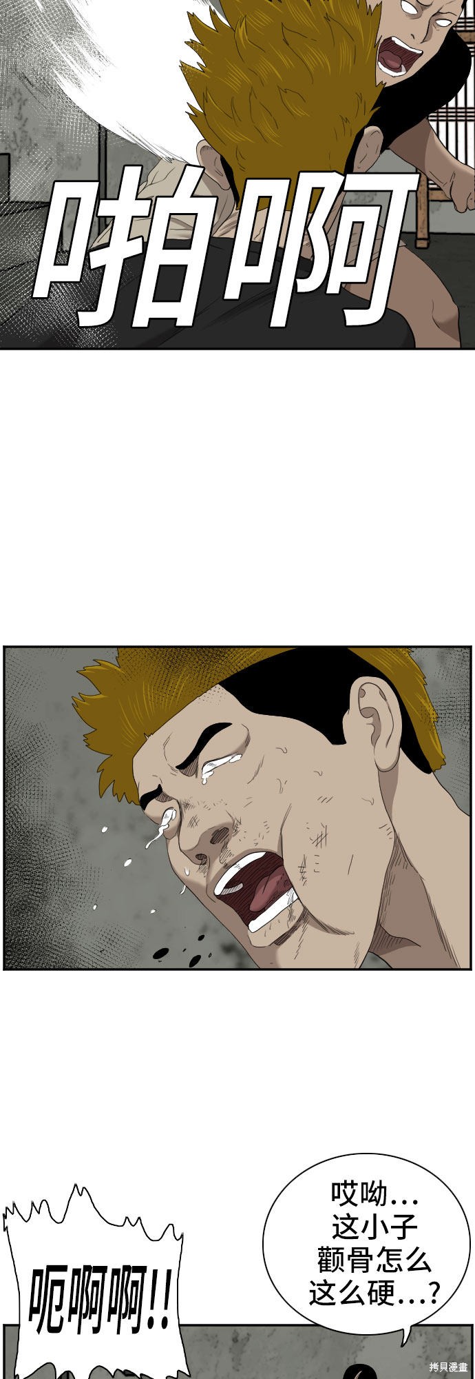 《我是坏小子》漫画最新章节第56话免费下拉式在线观看章节第【50】张图片