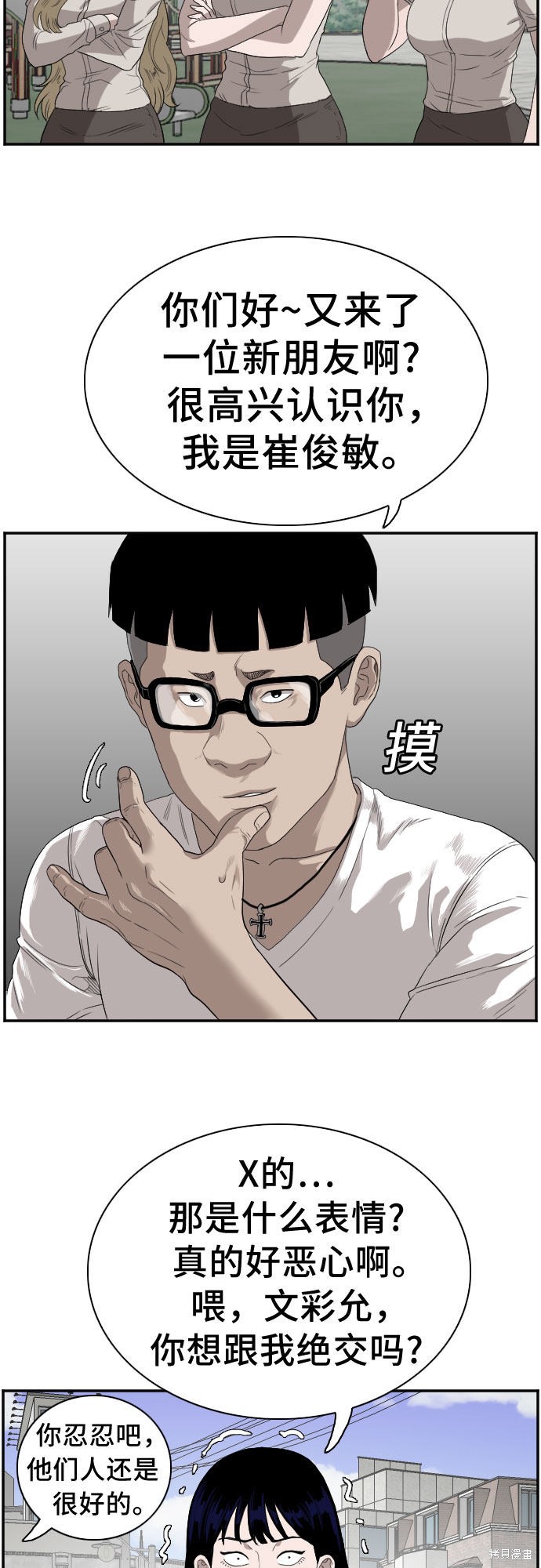 《我是坏小子》漫画最新章节第70话免费下拉式在线观看章节第【59】张图片