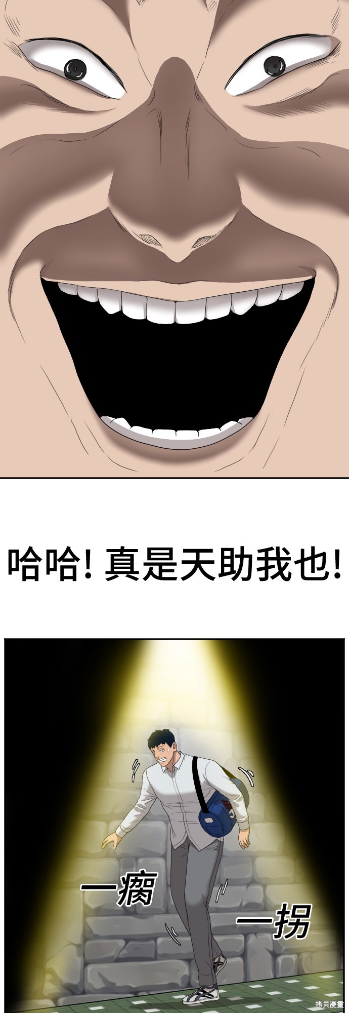 《我是坏小子》漫画最新章节第31话免费下拉式在线观看章节第【53】张图片